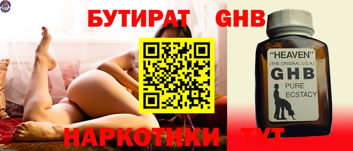 БУТИРАТ 99% Коломна