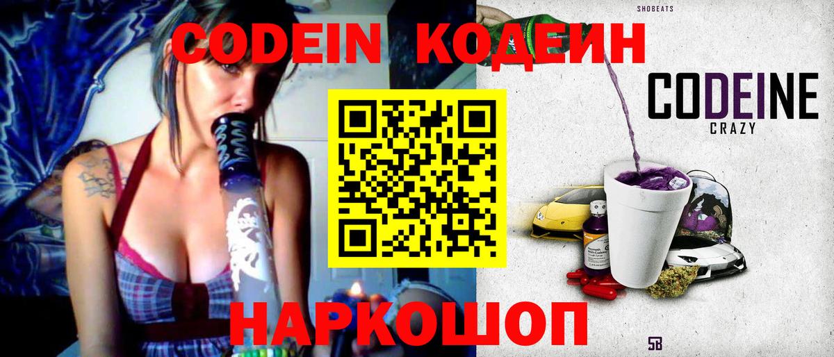 Коломна  Codein Purple Drank  Вход с VPN 
