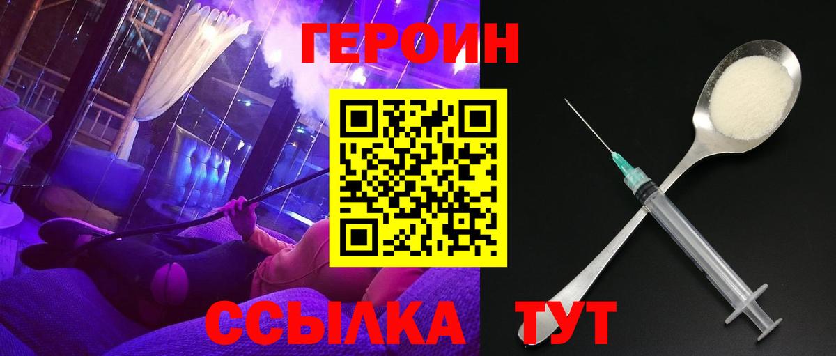 ГЕРОИН  Героин Heroin  Вход с VPN  Коломна 