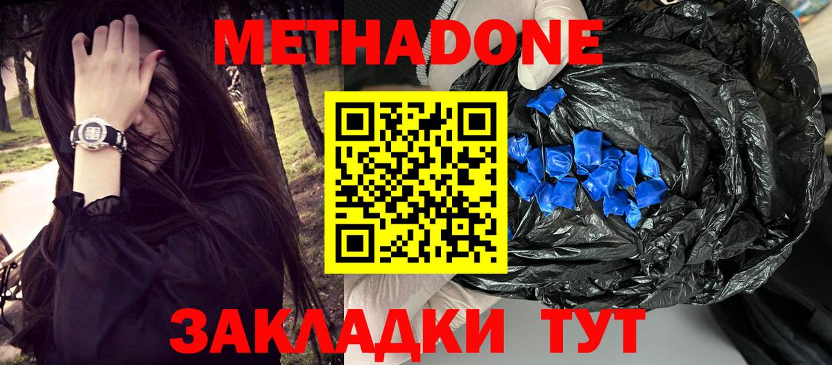 Метадон methadone  Вход с VPN  Метадон мёд  mega рабочий сайт  Коломна 
